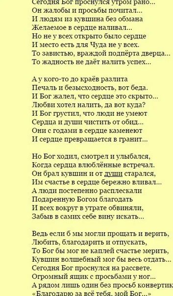 Стих Бог проснулся утром рано. Стихотворение однажды Бог проснулся рано. Сегодня Бог проснулся утром рано стихи. Однажды Бог проснулся утром рано стихотворение.