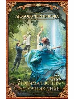 Любовь черникова невеста принца