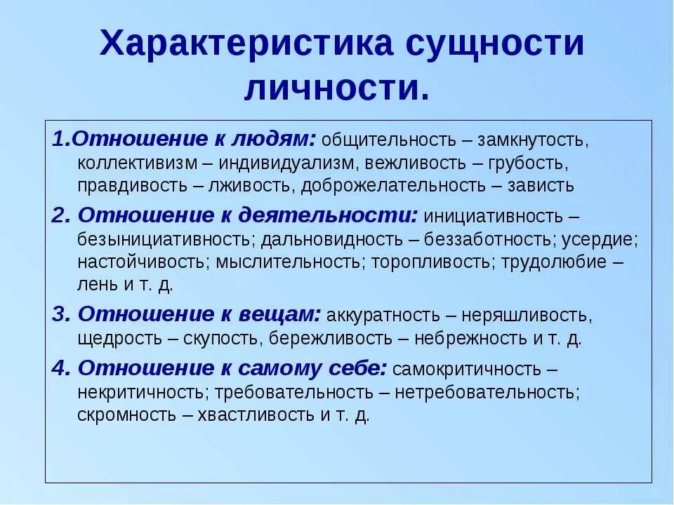 Бывшие люди характеристика. Характеристики личности. характеристика как личность. личностные характеристики человека. характеристика человека как личности.