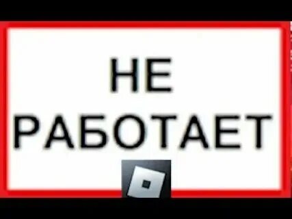 Роблокс не запускается на пк 2025. Роблокс не запускается на пк 2025