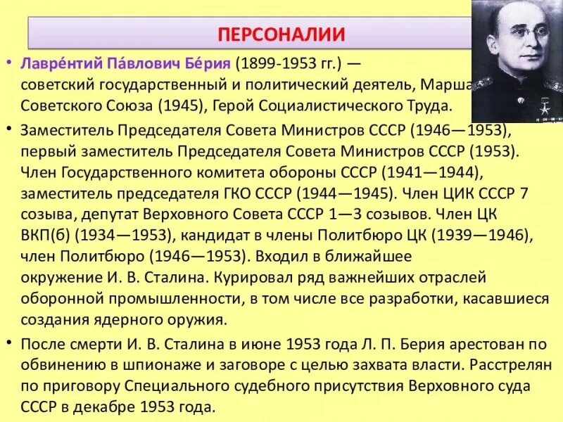 Советы министров СССР В 1946-1953. Сталин и окружение. Близкое окружение Сталина. Правительство СССР С 1946. Вкп б руководство