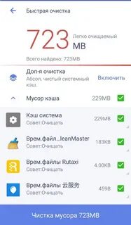 Программу чистки памяти телефона