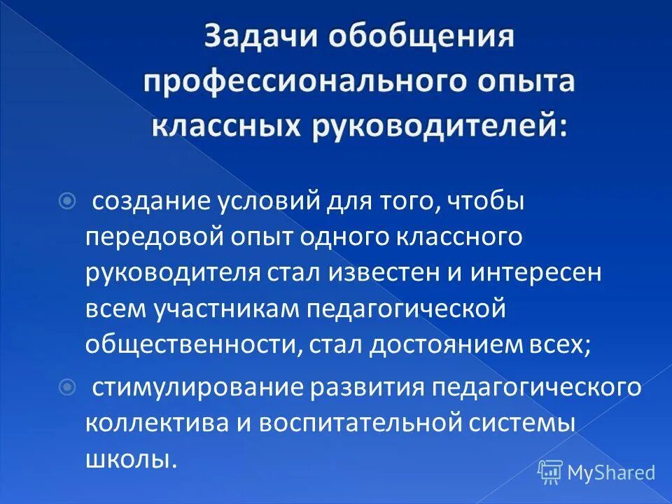 Опыт классного руководителя