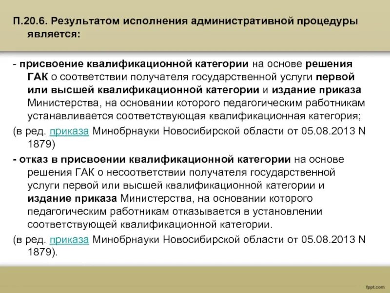 Присвоение категории врачам. Присвоение квалификационной категории. Приказ о присвоении квалификационной категории. Присвоение категории педагогическим работникам. Присвоение квалификационной категории педагогическим работникам.