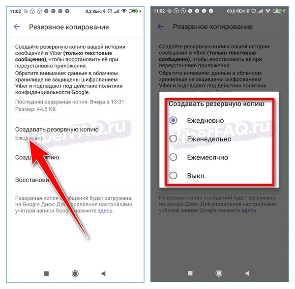 Как удалить резервные копии чатов. Резервное копирование вибер. Резервная копия вайбер. Как сделать резервную копию в вайбере. Как отключить Резервное копирование.