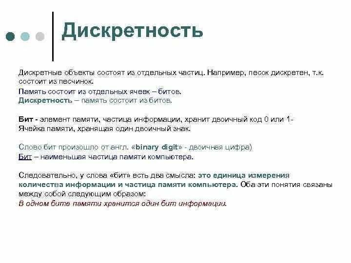 Дискретные объекты. Дискретка предмет. Дискретность предмета. Дискретность примеры