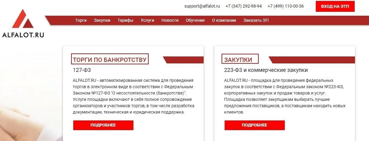 Сайт альфалот электронная торговая. Сайт альфалот электронная торговая. Этп альфалот. Альфалот электронная торговая площадка торги по банкротству. Loti логотип.