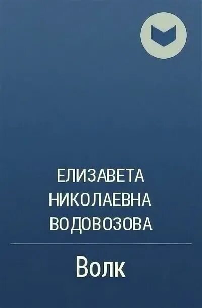 Жених Чехов книга. Враги Чехов. Жених и папенька Чехов. Чехов жених