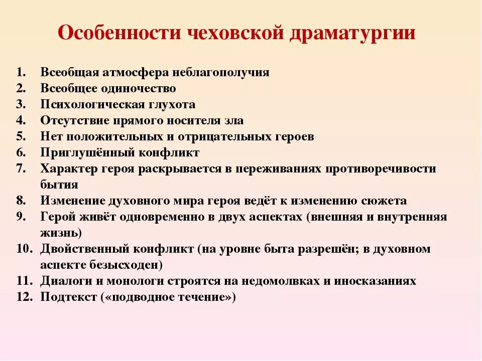 Чехов новаторство писателя. Особенности драматургии Чехова. Особенности раматургии Чехов. Особенности Чеховской драматургии. Своеобразие драматургии Чехова.