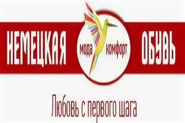 Атмосфера воронеж магазины обуви в воронеже. Немецкая обувь воронеж. Магазин обуви в тц атмосфера. Гч обувные магазины. Магазины немецкая обувь воронеж.