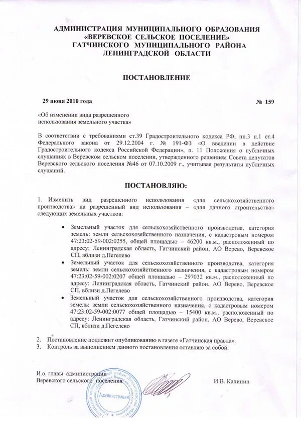 Заявление об изменении разрешенного использования