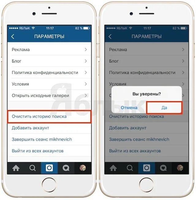 Как убрать историю в инстаграм. Очистка истории поиска в инстаграм айфон. как удалить историю поиска в инстаграме. как удалить историю в инстаграме на айфоне. инстаграмм очистить историю поиска.