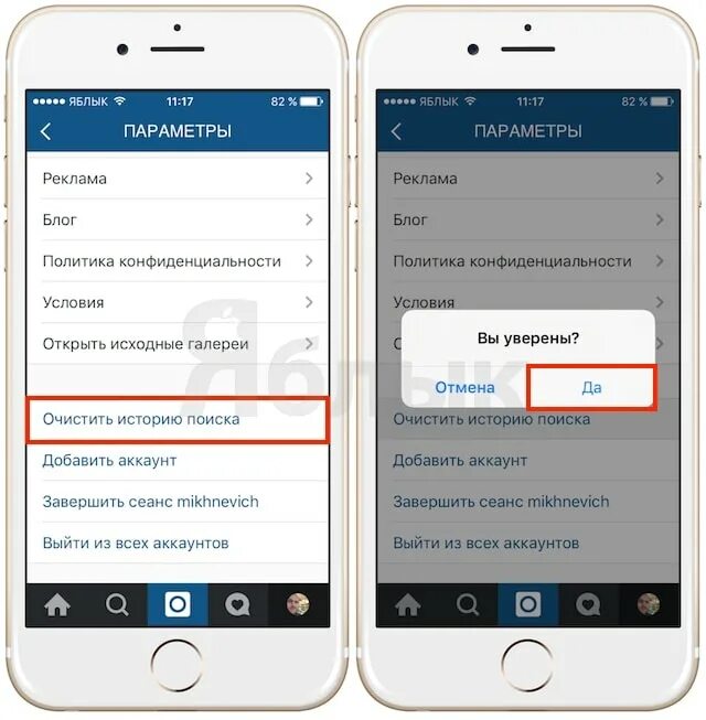 Очистка истории поиска в Инстаграм айфон. Как удалить историю поиска в инстаграме. Как удалить историю в инстаграме на айфоне. Инстаграмм очистить историю поиска. Очистить поиск айфон