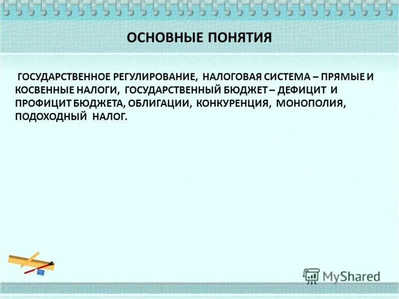 Презентация 8 класс рыночная экономика боголюбов