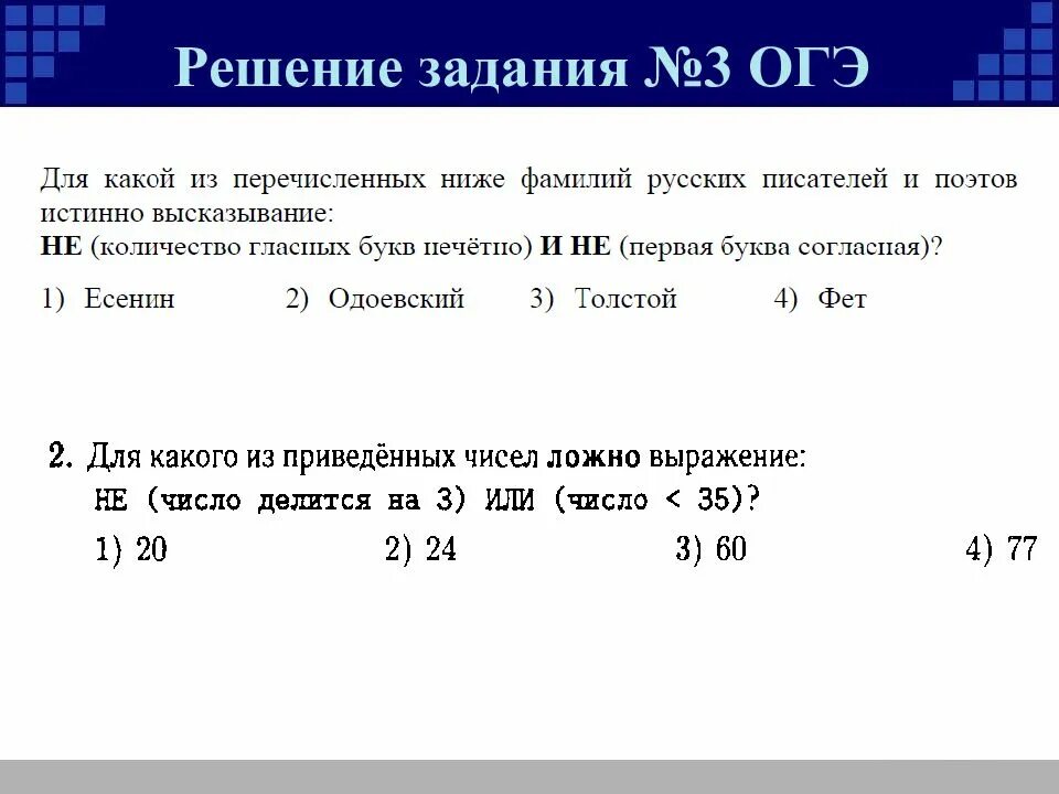 4 9 10 3 огэ. 3 задание огэ. задания 3. значение логического выражения. огэ значение логического выражения задание 3. задача 3 огэ.
