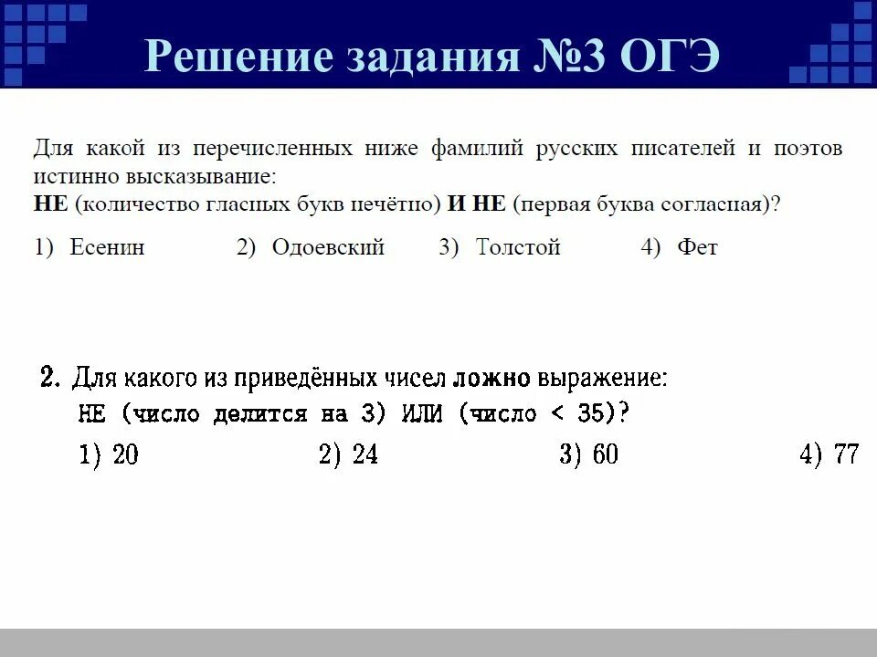 Образец 13.3 огэ. 3 Задание ОГЭ. Задания 3. значение логического выражения. ОГЭ значение логического выражения задание 3. Задача 3 ОГЭ.