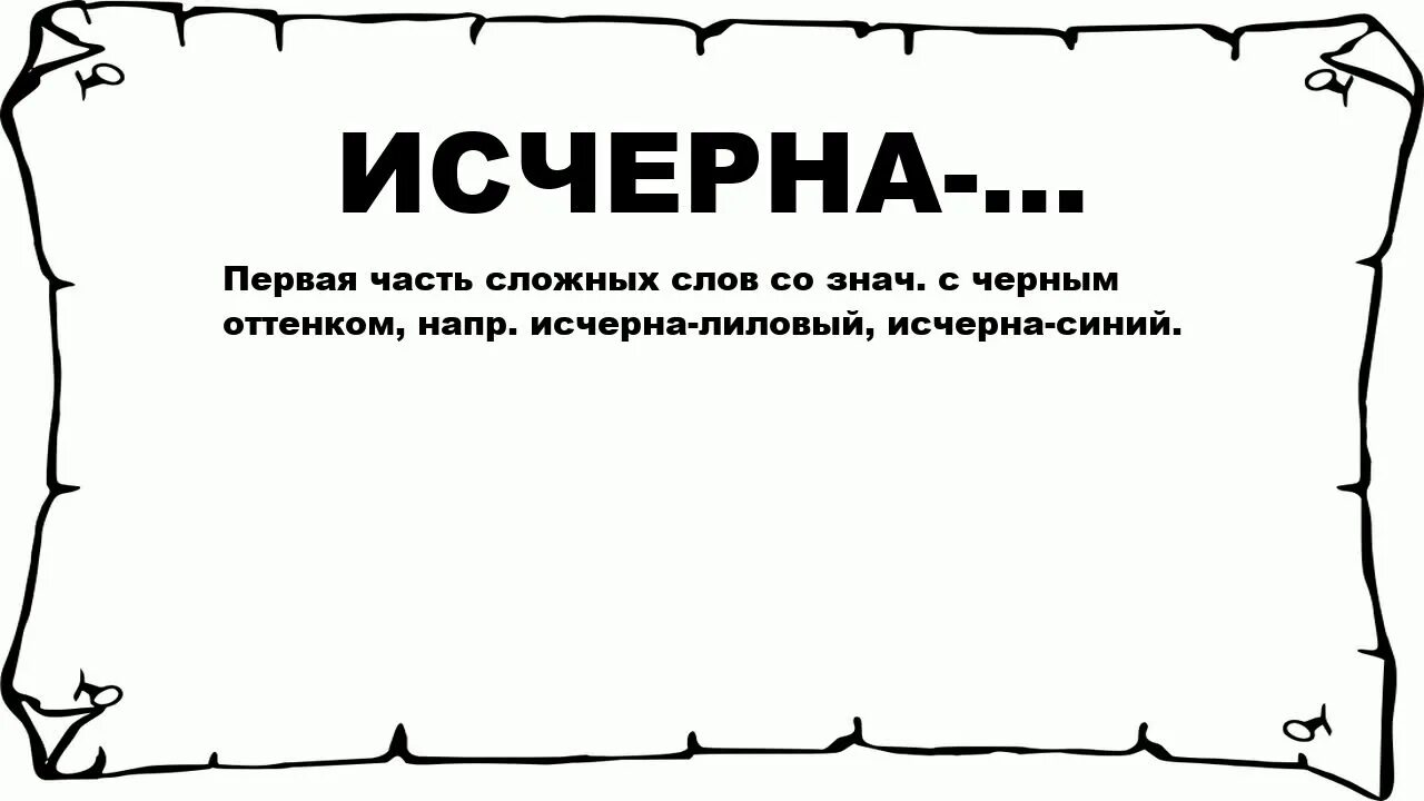 Слово наверно. Наверно или наверное как правильно пишется. Наверно значение слова. Наверняка слово.