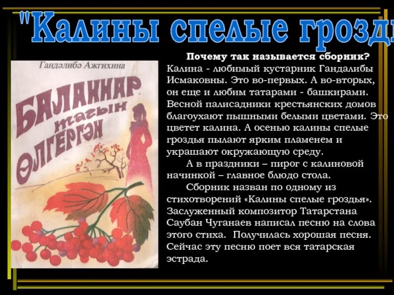 Песня калины цвет и туман. Калина текст. Калина песня слова. Текст песни Калина. Калина песня.