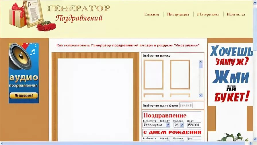 Генератор поздравлений с днем