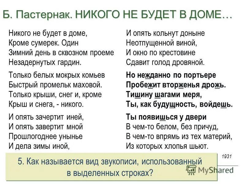 Никого не будет дома кроме сумерек слушать. КИК ОГО не будет в Ломе. Никого не будет в доме. Никого не будет в доме Пастернак. Стих никого не будет дома.