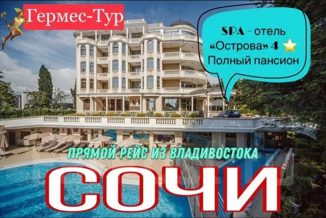 Гермес тур Владивосток. ООО Гермес тур Владивосток. Сайт гермес тур