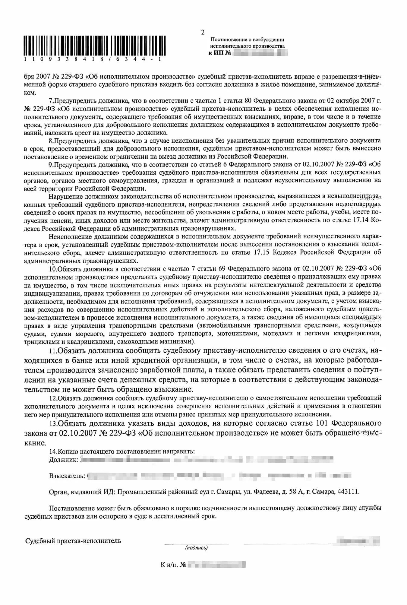 Постановление приставов о взыскании задолженности. Постановление пристава о возбуждении исполнительного производства. Требование должнику по исполнительному производству. Постановление о взыскании исполнительного производства. Как узнать наложен арест приставами