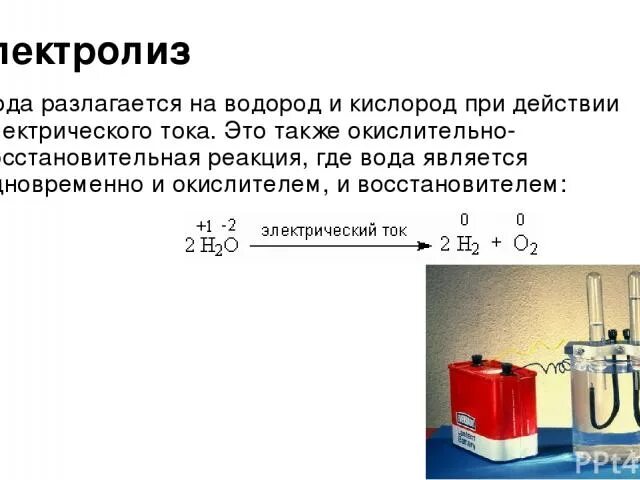 При электролизе воды кислород выделяется на. Вода разлагается на водород и кислород. Формула разложения воды на водород и кислород. Разложения воды на водород и кислород при электролизе. Электрическое разложение воды.