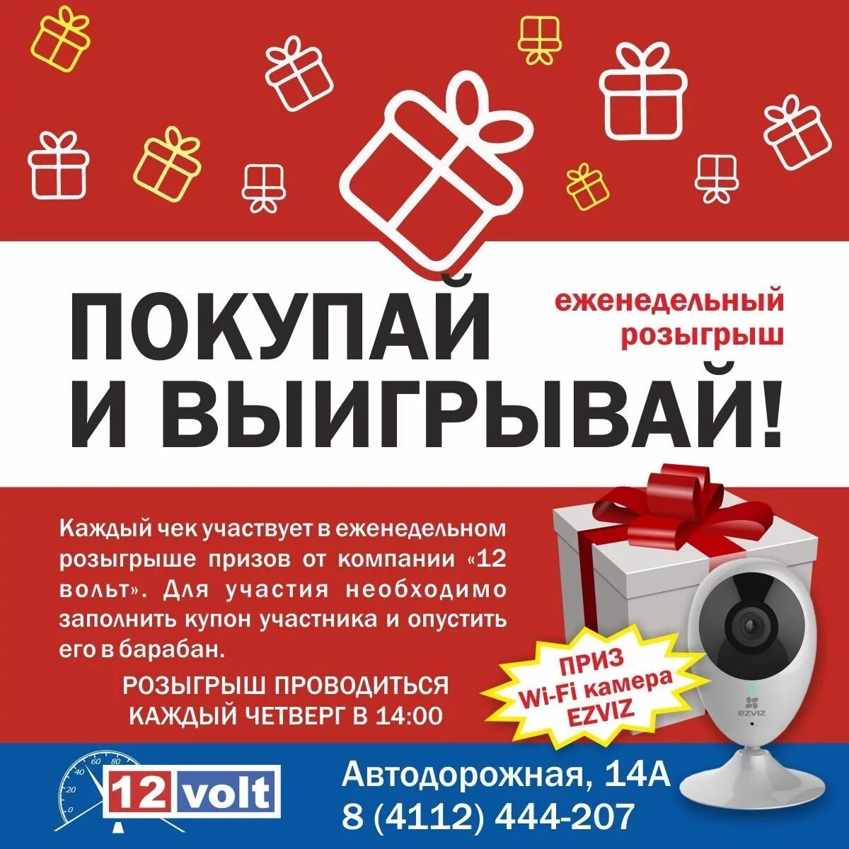 Призы для конкурсов. Акции участвовать в розыгрыше. Розыгрыш призов в торговом центре. Акции участвовать в розыгрыше. Акции участвовать в розыгрыше.