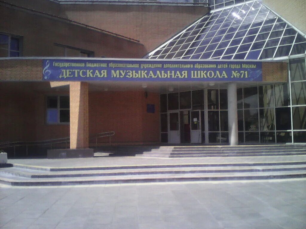 детская музыкальная школа зеленоград. зелао музыкальная школа. музыкальная школа мусоргского 53. музыкальная школа зеленоград. детская музыкальная школа № 71, зеленоград.