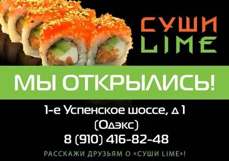 Суши лайм кутузовская