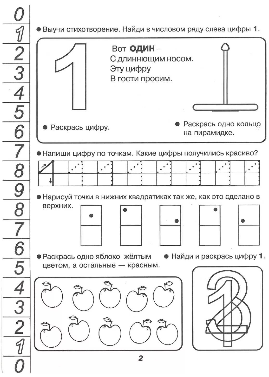 Учим математику 5 лет. Цифра два задания для дошкольников 5 лет. Цифра 1 задания для дошкольников 4-5 лет. Задания для дошкольников 4 -6 лет цифра 2. Цифра 1 задания для детей 3 лет.