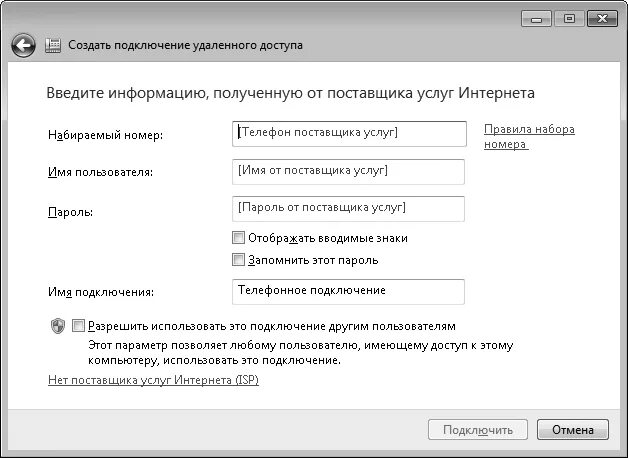 Имя как подключиться. Имя поставщика услуг интернета. Имя подключения. Подключить к номеру телефона. Имя поставщика услуг и пароль.