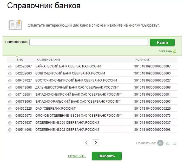 Отделение 8598 пао сбербанк. Справочник банков. Справочник Сбербанк. Телефонный справочник Сбербанка для сотрудников. Список филиалов Сбербанка.