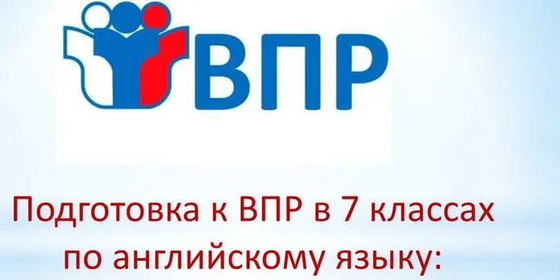 Тест подготовка к впр 7 класс. Подготовка к ВПР по английскому 7 класс. Готовимся к ВПР по английскому языку 7 класс. Подготовка к ВПР картинки по англ. Подготовка к ВПР 12 задание 6 вариант.