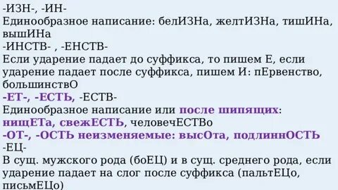 Суффикс изн в существительных