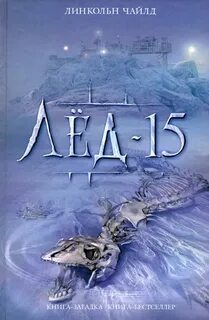 Книга лед