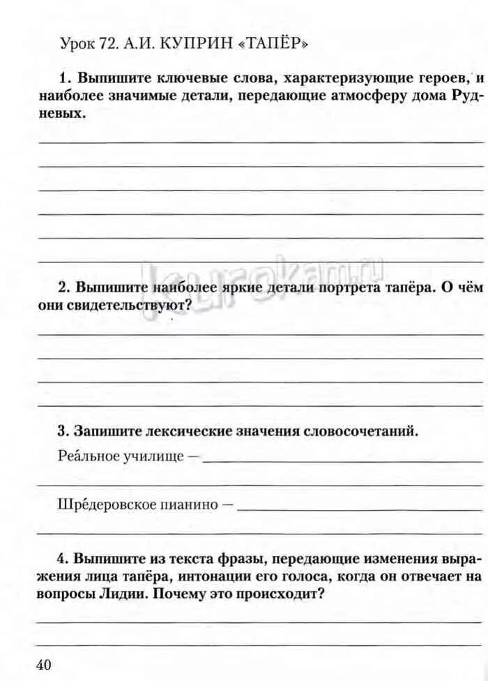 Урок 6 меркин 6 класс. Наиболее яркие детали портрета тапера о чем они свидетельствуют.