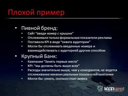 Плохой пример
