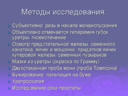 Исследование мочеиспускания