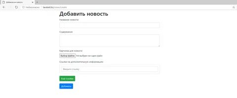 Добавить новость