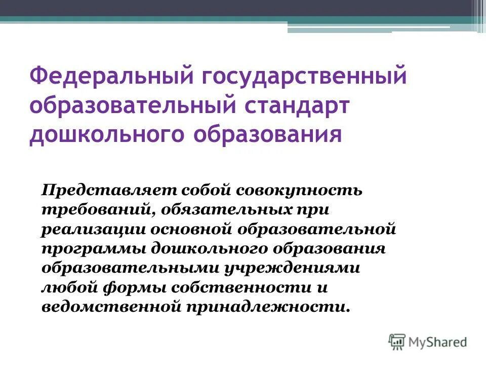Образования представляет собой совокупность образовательных программ. Образования представляет собой совокупность образовательных программ