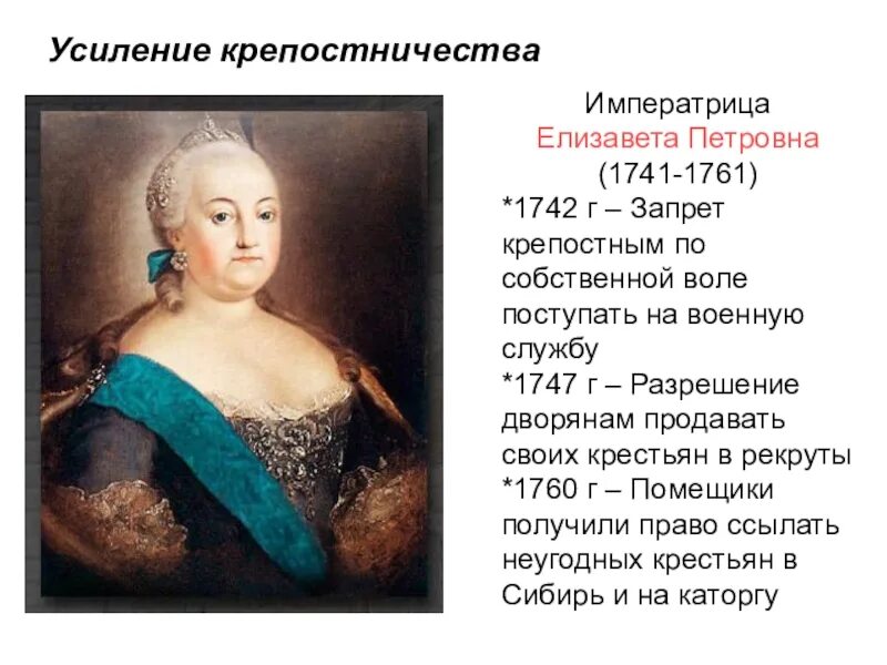 Сообщение о елизавете петровне. 1741-1761 - Правление императрицы Елизаветы Петровны.