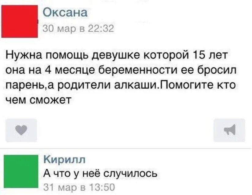 Помогите девушке а что у нее случилось. А что случилось Мем. Нужна помощь девушке которой 15 лет она на 4 месяце.