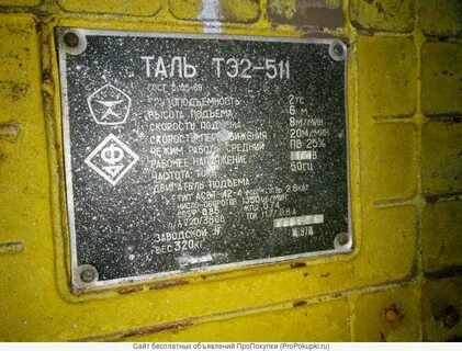 Таль электрическая тэ 511