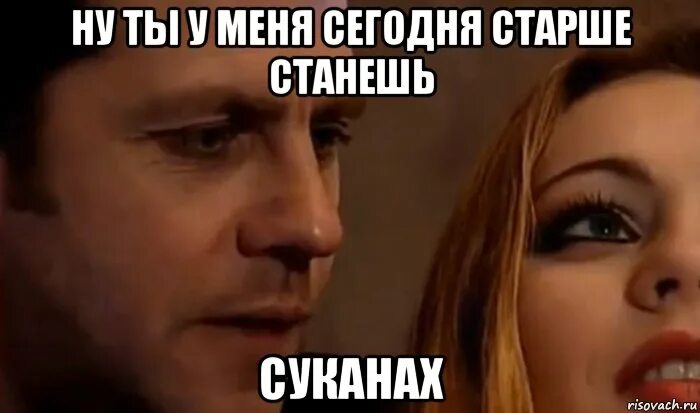 Картинки ты просто сука. Меня зовут ты. Сук нах. Ты дурак. Петр гланц покайся во грехе.