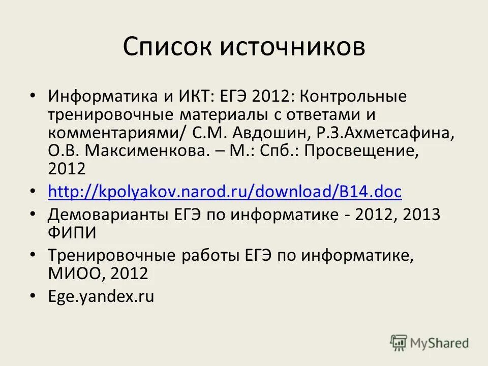 Kpolyakov информатика егэ