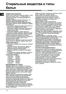 Hotpoint ariston стиральная машина инструкция