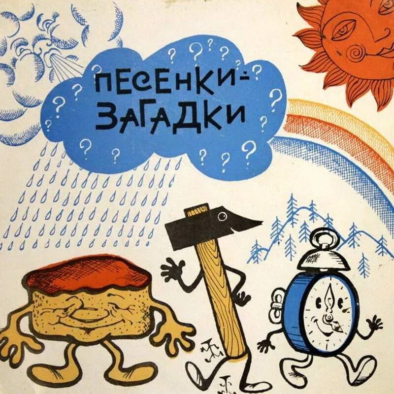 Загадки про музыку. Музыкальные загадки. Давай загадки песни. Загадка про песню. Давай загадки песни.