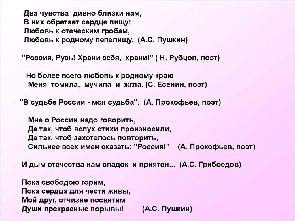 Стихотворение Пушкина 2 чувства дивно близки нам. Два чувства дивно близки нам в них. Два чувства дивно близки нам в них обретает сердце пищу. Пушкин два чувства дивно близки. Родное слово пушкина