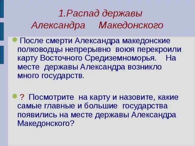 Государства после македонского